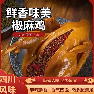 椒麻鸡整只即食正宗四川风味麻椒鸡手撕真空熟食河南藤椒烧鸡零食