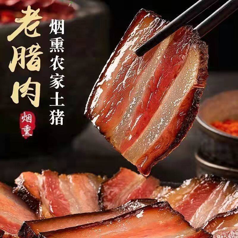 【开袋免切】湖南切片腊肉特产农家烟熏真空包装土猪五花肥瘦相间