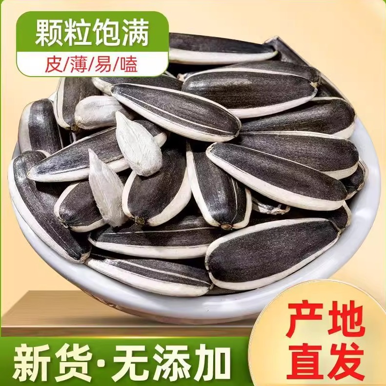 【净重】现炒原味熟瓜子内蒙大粒生葵花籽无坏子363散装追剧零食