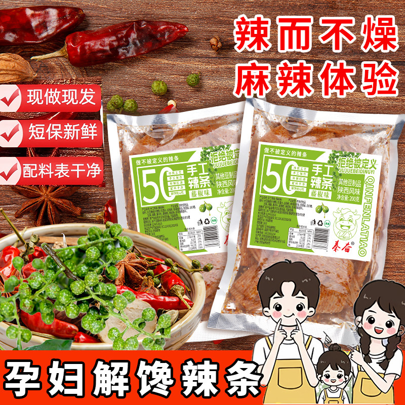 藤椒味纯手工辣条无添加陕西风味怀孕解馋儿童零食网红五香麻辣味