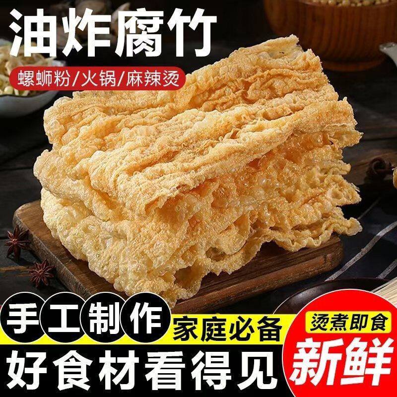 大片油炸腐竹螺蛳粉火锅麻辣烫即食零食干货盒装炸腐竹小包装独立