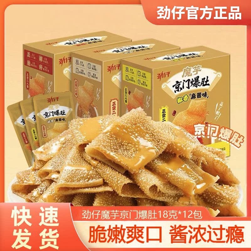 多口味劲仔京门爆肚即食小包装老北京麻辣椒香醇香麻酱毛肚小零食