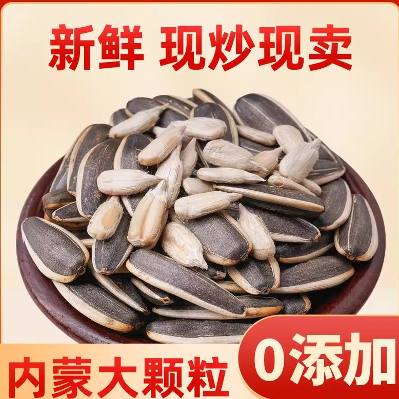 【25年新货上市】大颗粒新鲜生熟葵瓜子无干燥剂毛磕粒大饱满内蒙