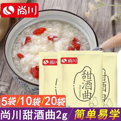 尚川正宗甜酒曲小袋装老牌子酵母益生菌酒酿家用酒曲甜味小包装