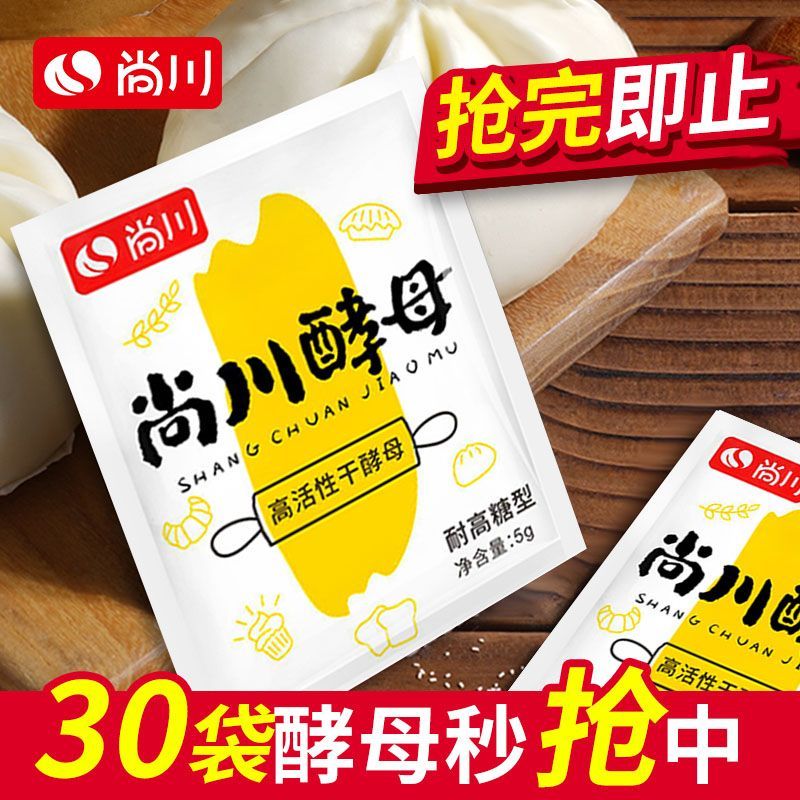 尚川耐高糖酵母家用高活性干酵母面包蛋糕烘焙馒头包子发酵粉5g克