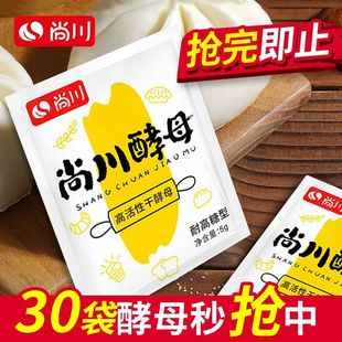 尚川耐高糖酵母家用高活性干酵母面包蛋糕烘焙馒头包子发酵粉5g克