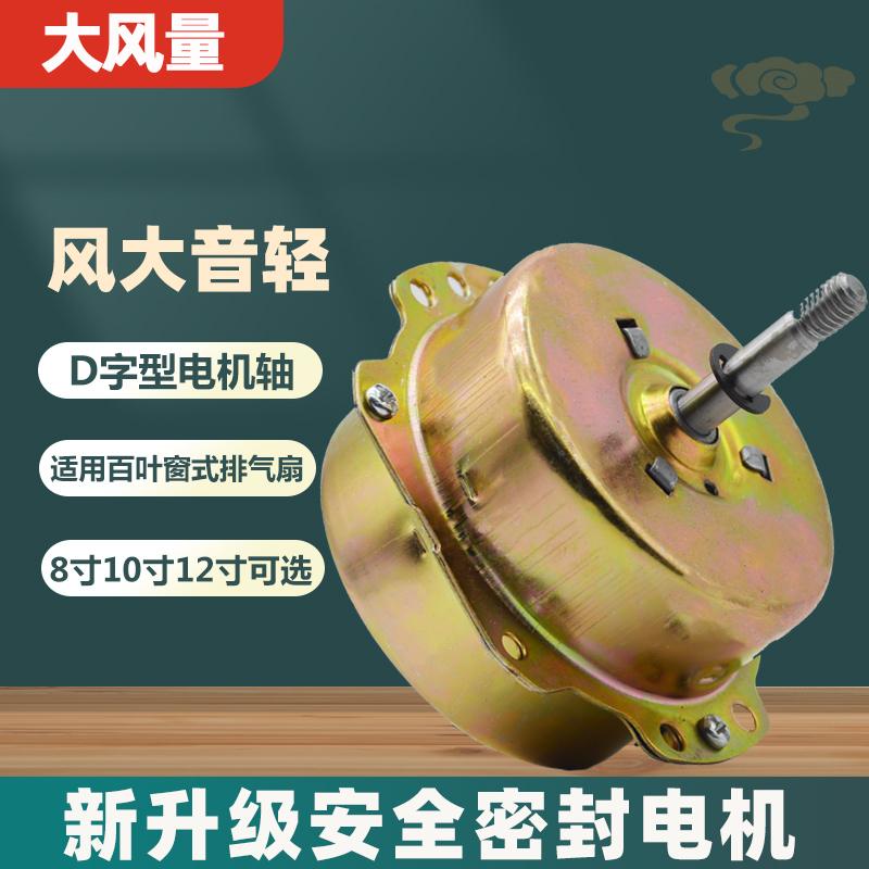强力换气扇电机家用抽风机配件