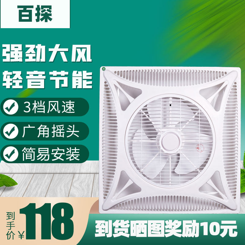 百探集成吊顶风扇嵌入式石膏板天花吸顶电风扇商用空气循环扇600