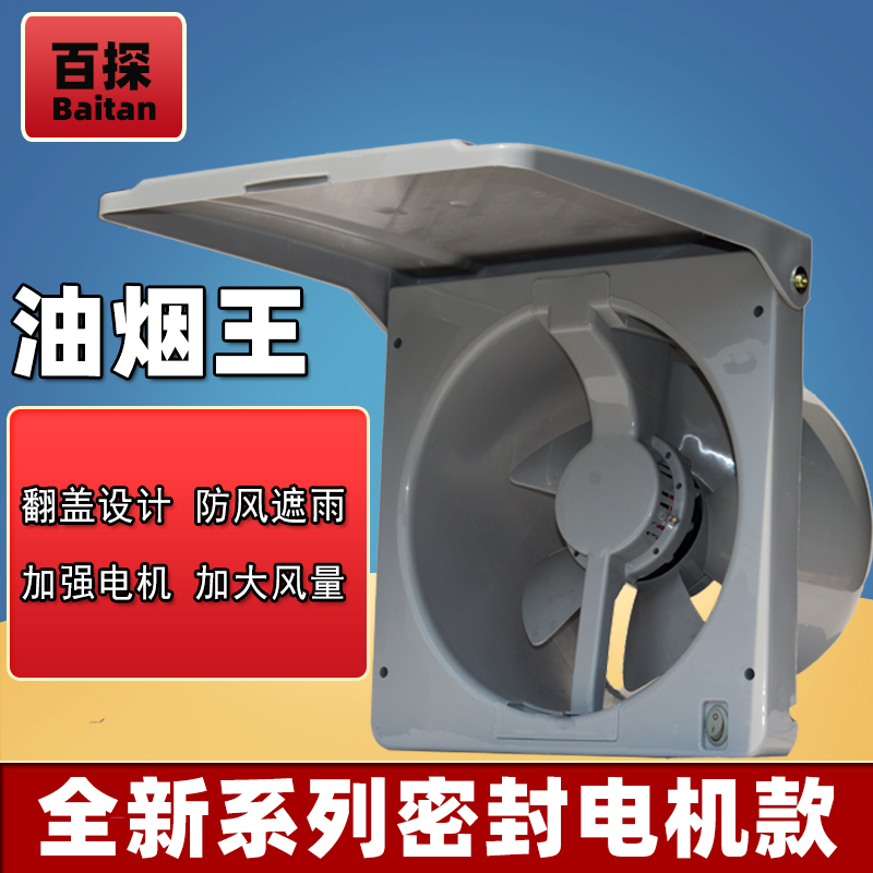 百探翻盖式厨房家用排气扇