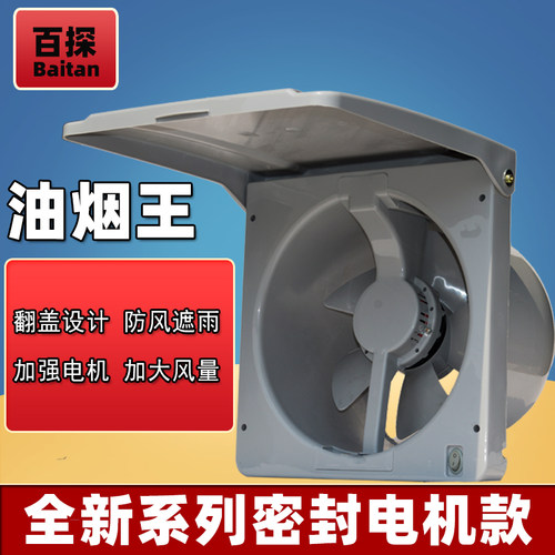 百探翻盖式厨房家用排气扇