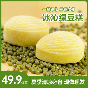 绿豆糕原味传统糕点礼盒包装中式点心小吃休闲零食3盒