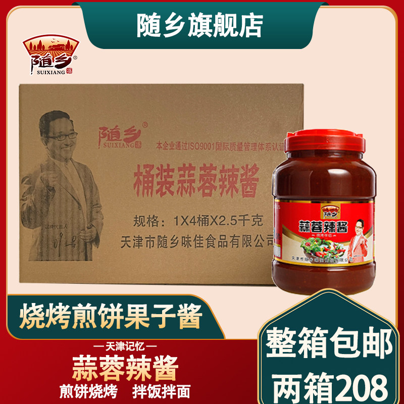 天津随乡蒜蓉辣酱2.5KGx8桶装