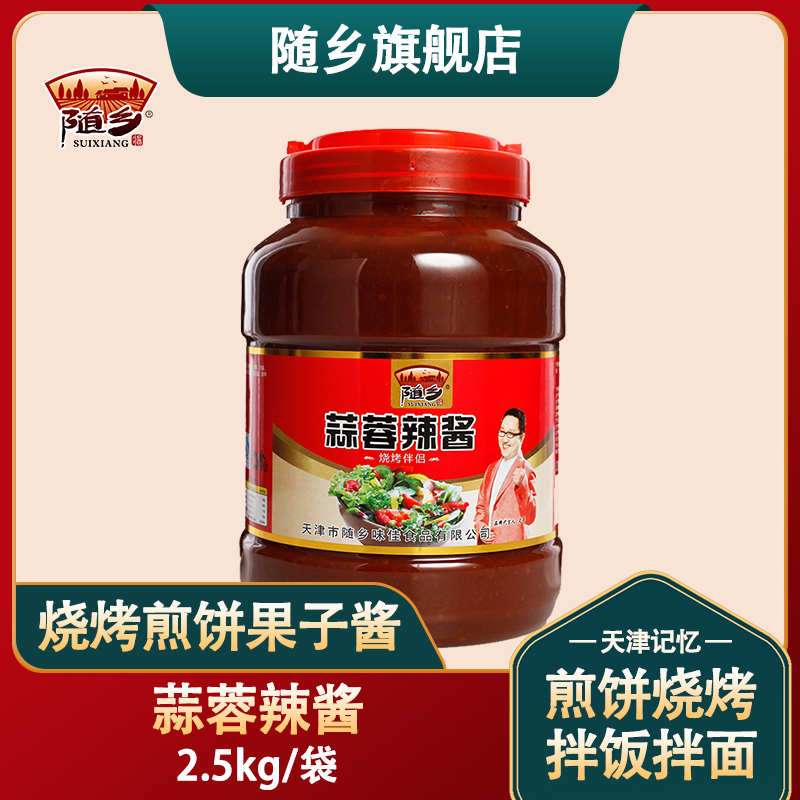 随乡天津特产蒜蓉辣酱桶装烧烤酱