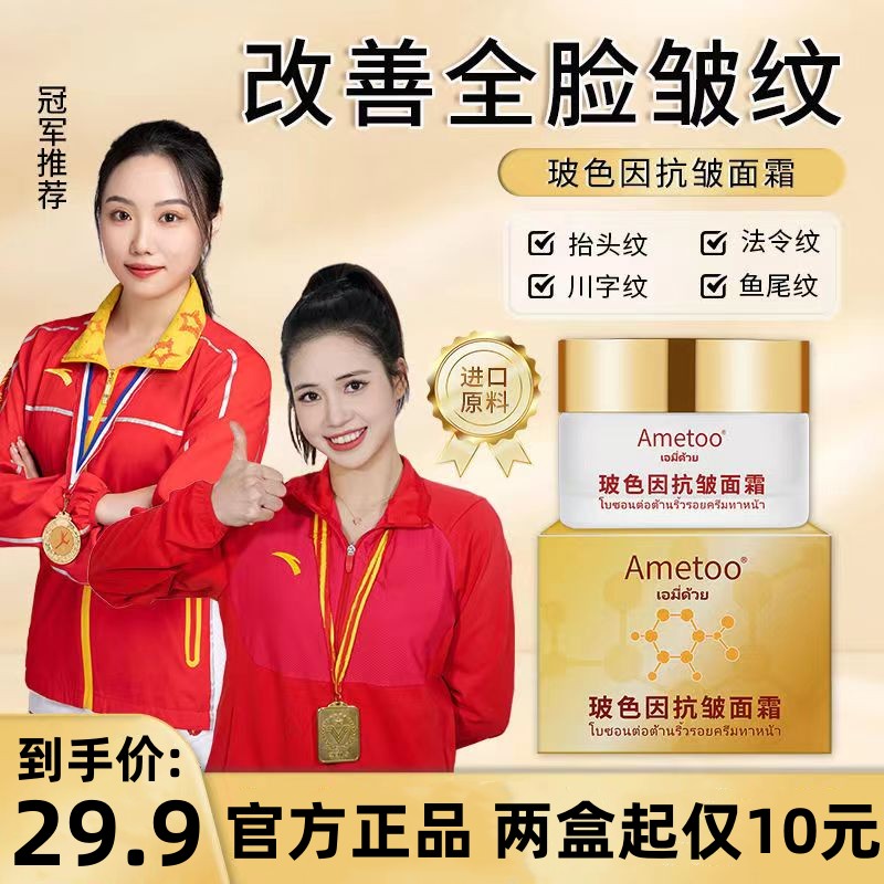 Ametoo玻色因蛇毒肽抗皱面霜眼霜颈霜三合一护肤品z-b1抖音款正品