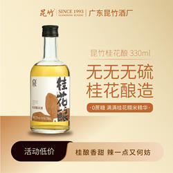 昆竹牌桂花酿桂花酒22度微330ml醺晚安甜酒糯米黄酒龙门特产