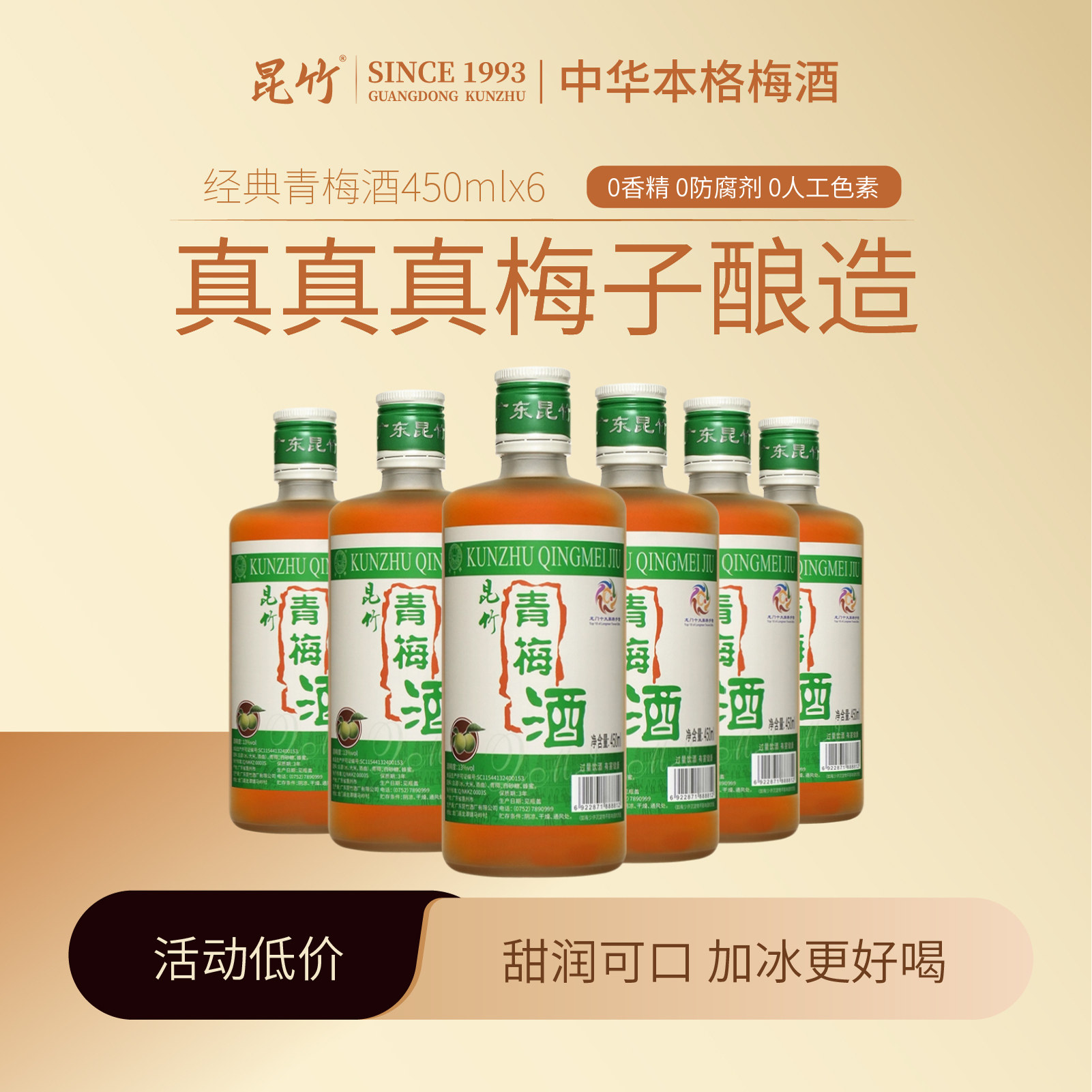 昆竹青梅酒1年熟成本格梅酒