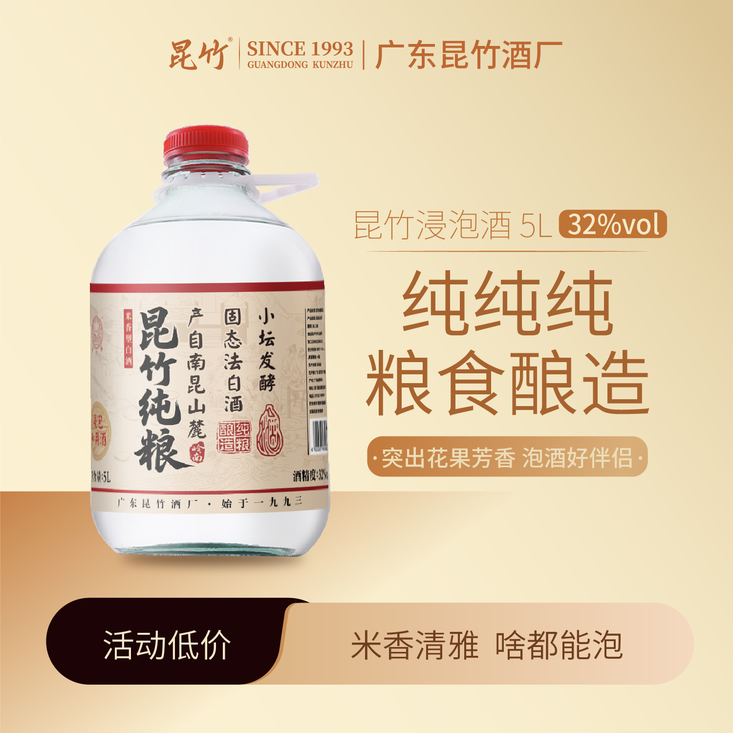 昆竹牌浸泡酒青梅酒广东米酒米香型白酒果酒自酿粮食酒花果专用酒