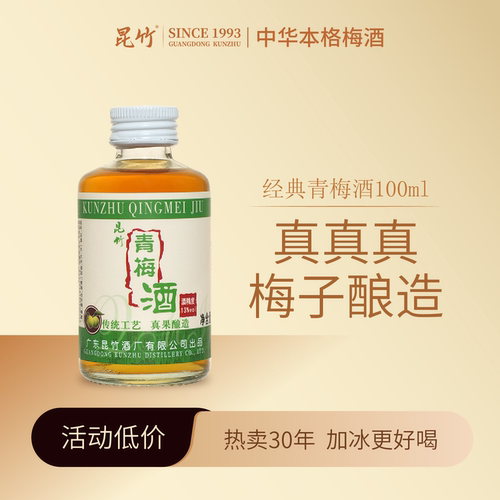 昆竹青梅酒本格梅酒真梅子酿造