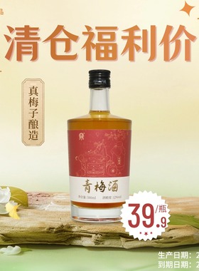 【停产清仓】500ml白金版12度本格梅酒（日期202406）