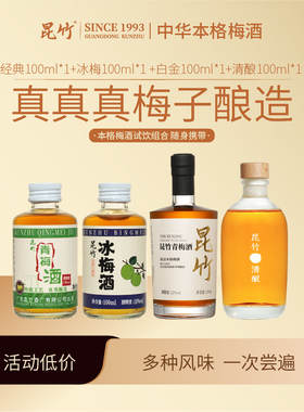 昆竹青梅酒瓶装100ml果酒女士低度甜酒微醺晚安酒 本格梅酒