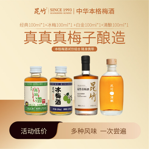 昆竹青梅100ml果酒女士低度