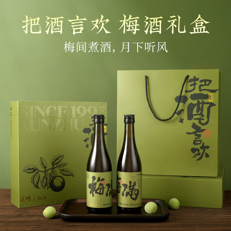 昆竹把酒言欢本格梅酒礼盒