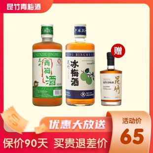 【活动专享】昆竹青梅酒本格梅酒 自然发酵梅子酒 始于1993年酒厂