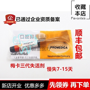 牙科失活剂德国梅卡无砷无活剂牙髓无活剂德国进口失活剂特价包邮