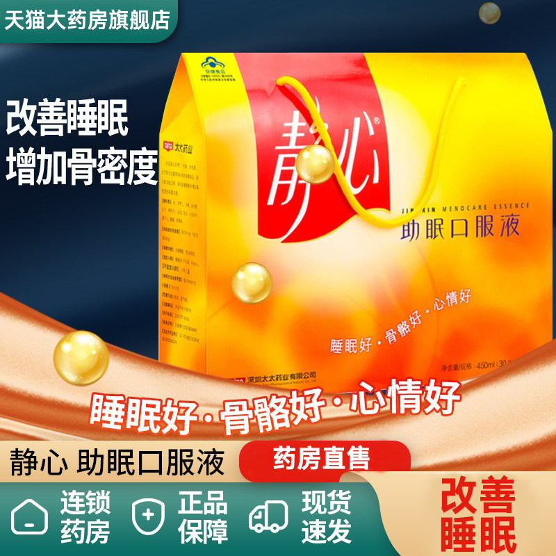 太太静心助眠口服液更年期女改善睡眠安神口服液增加骨密度旗舰店