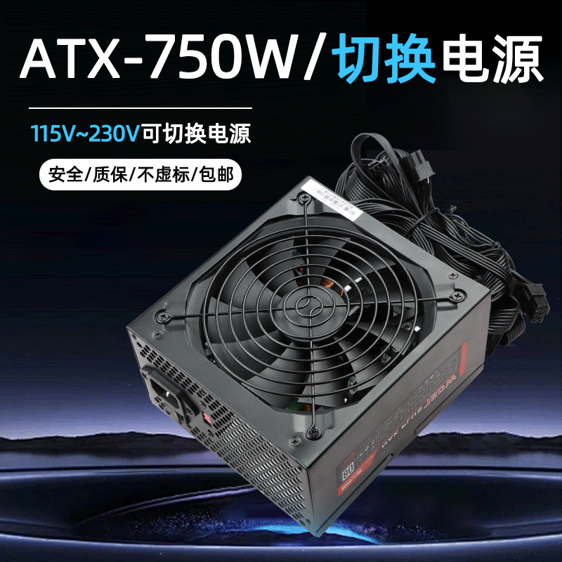 115V230V机箱PC台式切换电源