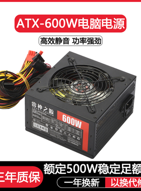 全新款额定ATX-500W550W600W650W750W电脑台式主机箱PC显卡电源