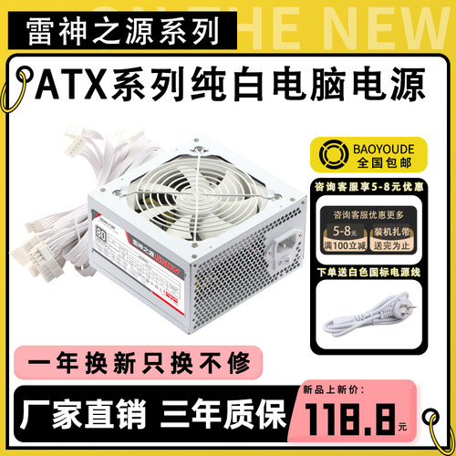雷神之源ATX纯白系列电脑电源