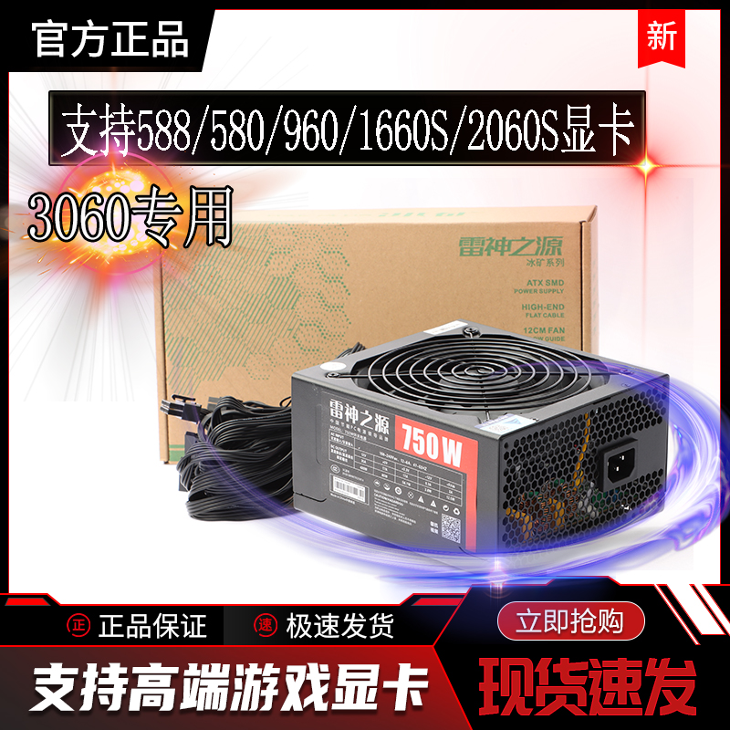 雷神之源家用静音电源