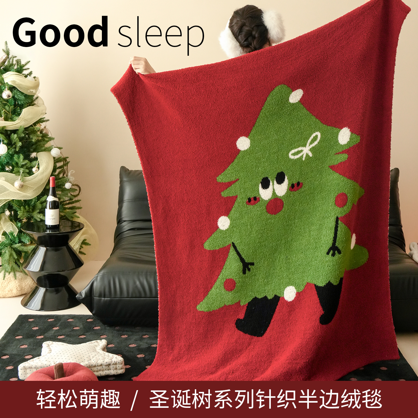 圣诞树半边绒氛围感沙发午睡盖毯