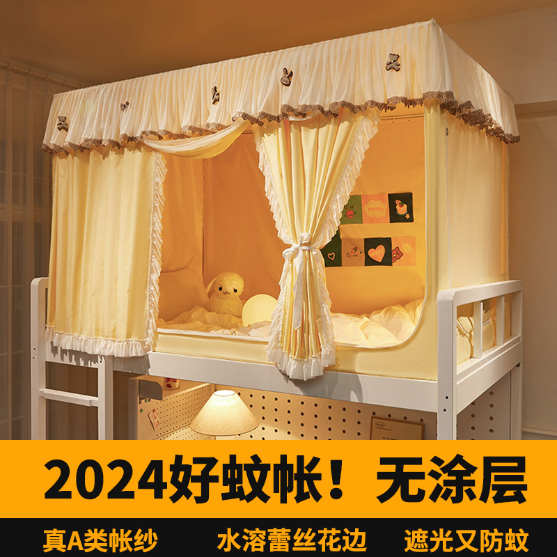 一体式床帘遮光蚊帐大学生宿舍专用全包封闭无涂层窗帘上下铺通用