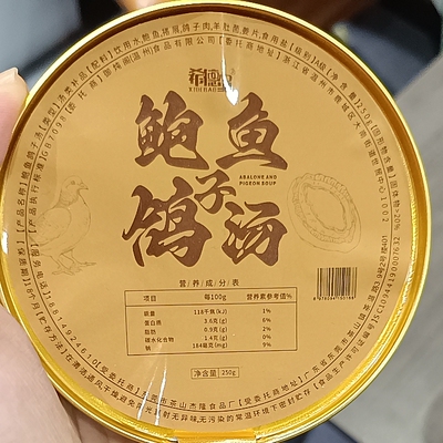 希德堡牌鲍鱼鸽子汤