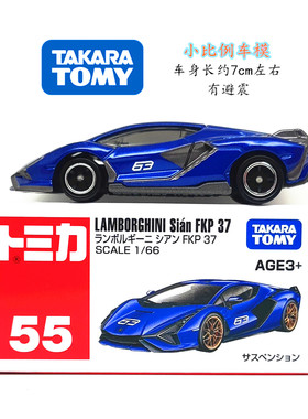 TOMY多美卡合金汽车模型55号兰博基尼FKP37超级跑车12月新 红白盒