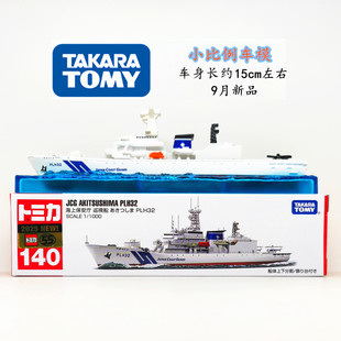 TOMY多美卡合金汽车模型 加长款140号 海上巡逻船艇男孩玩具9月新