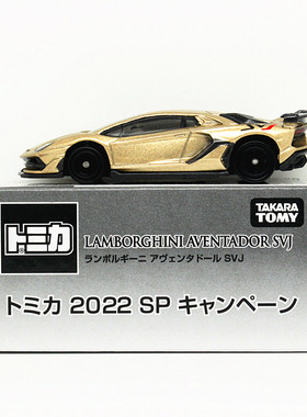 TOMY多美卡合金仿真汽车模型兰博基尼Aventador SVJ跑车玩具摆件