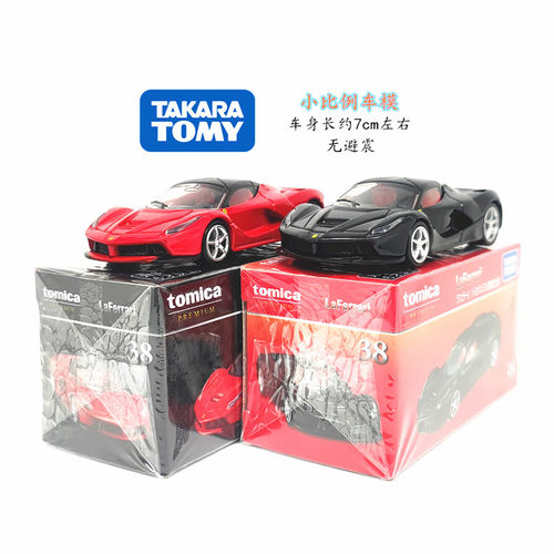 TOMY多美卡合金汽车模型黑盒TP38 法拉利LaFerrari 拉法 男孩玩具