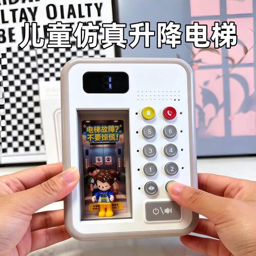 儿童仿真升降电梯玩具电动按键电梯益智早教玩具按键音效亲子互动