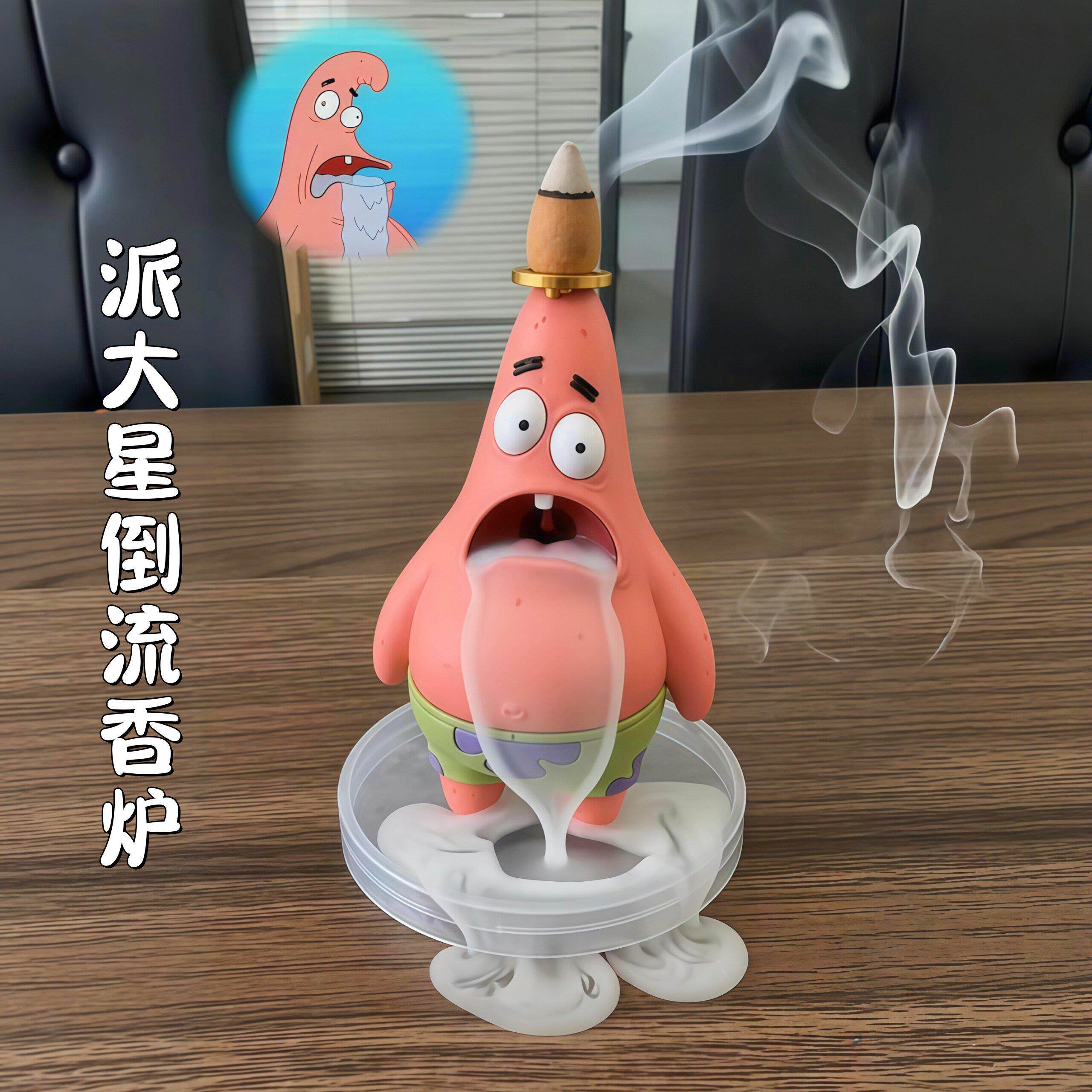 【这孩子治好了也是流口水】派大星倒流香炉抽象家用熏香桌面摆件
