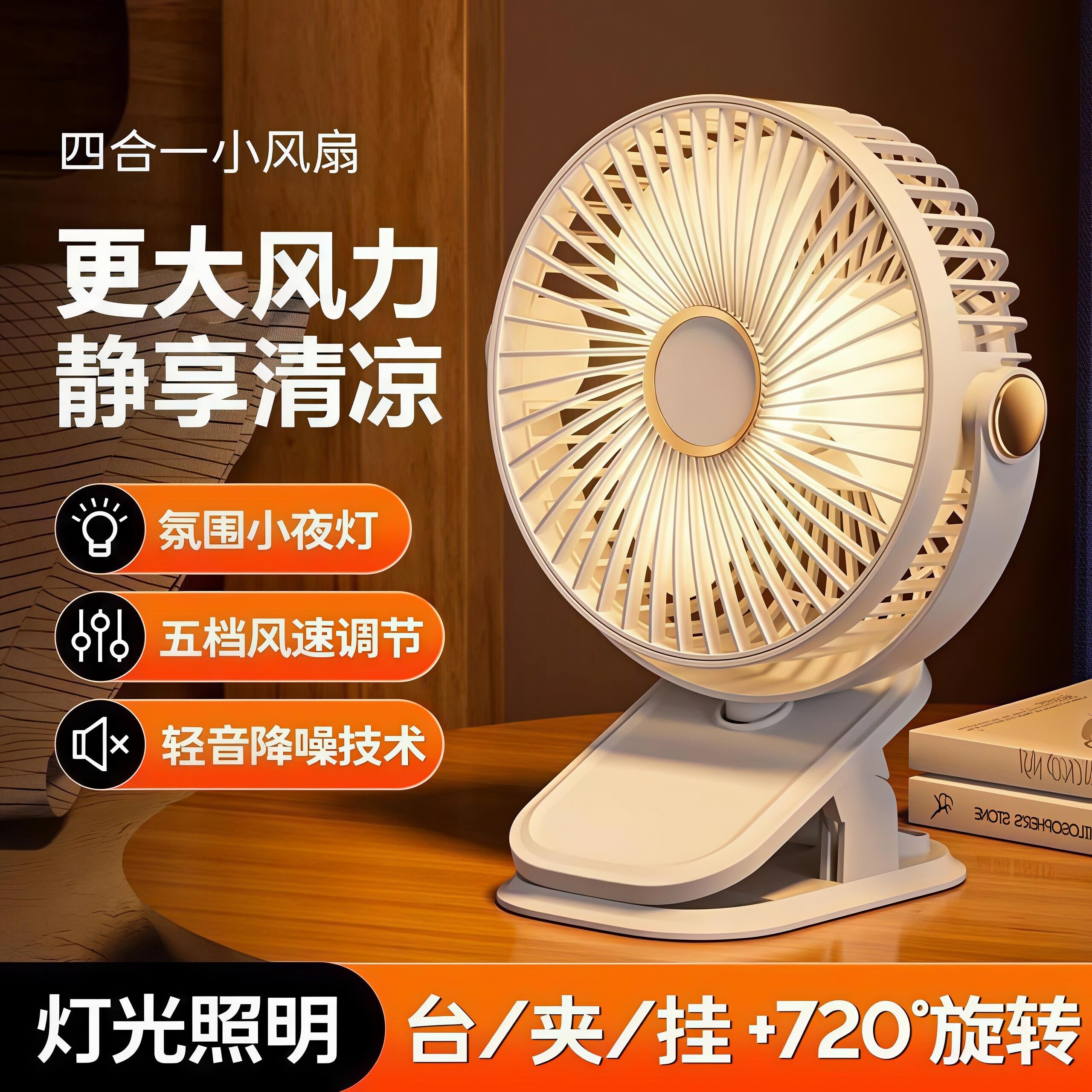 桌面风扇灯光夹子风扇学生宿舍家用夜灯办公室桌面五档大风力带灯