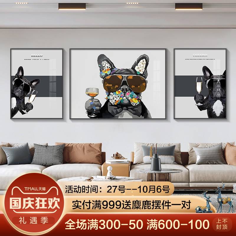 酒杯狗客厅装饰画轻奢沙发背景墙挂画卡通动物三联画个性创意壁画图片