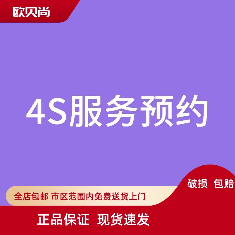 天台适用汽车保养维修美容服务套餐4S服务预约改装安装需要预约