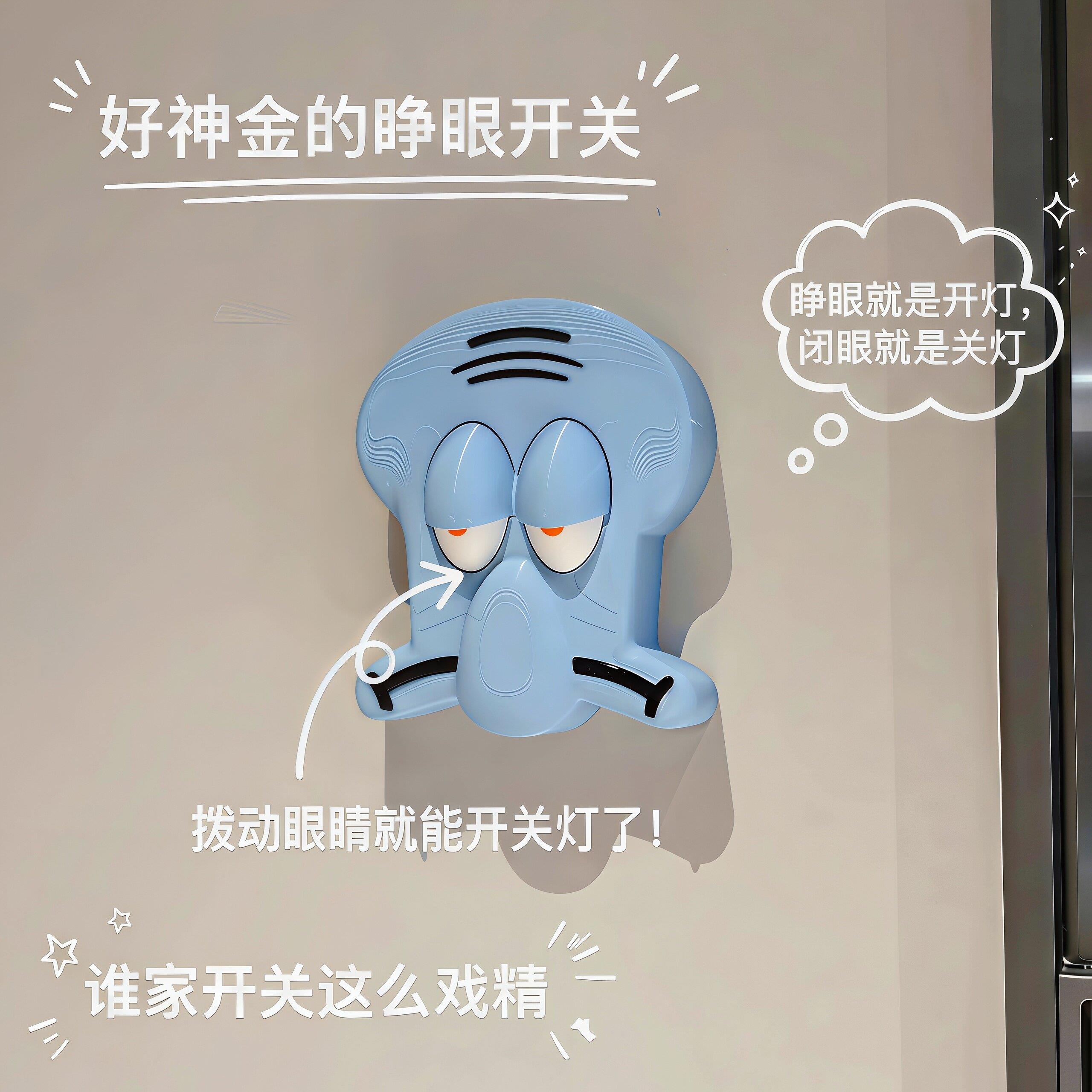 天黑请闭眼！章鱼哥开关插座装饰面板装饰边框遮挡保护罩立体卡通
