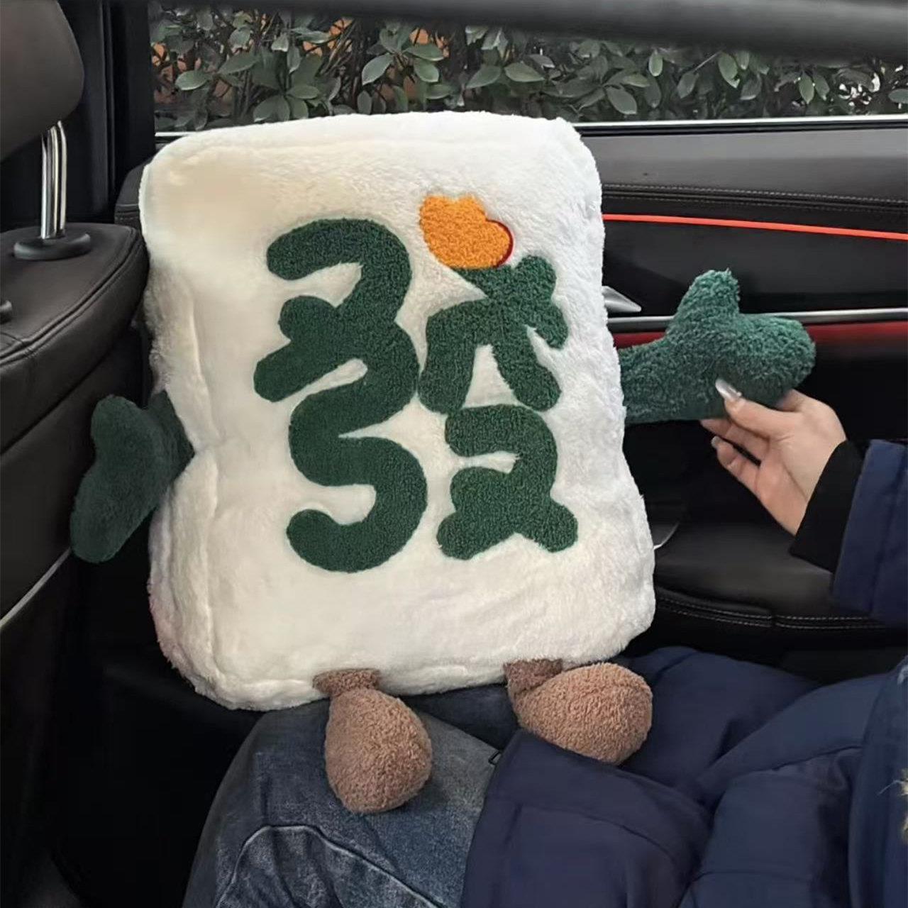 招财麻将毛绒抱枕客厅卡通沙发靠枕发财汽车座椅靠垫可爱车内装饰