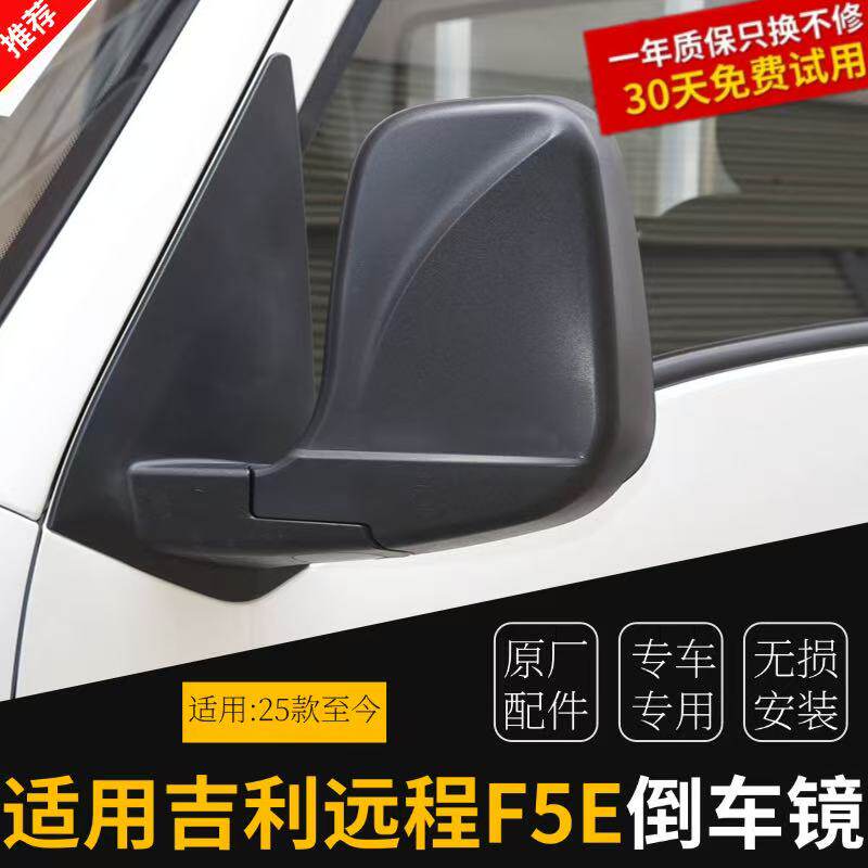 远程锋锐F5EV5E后视镜