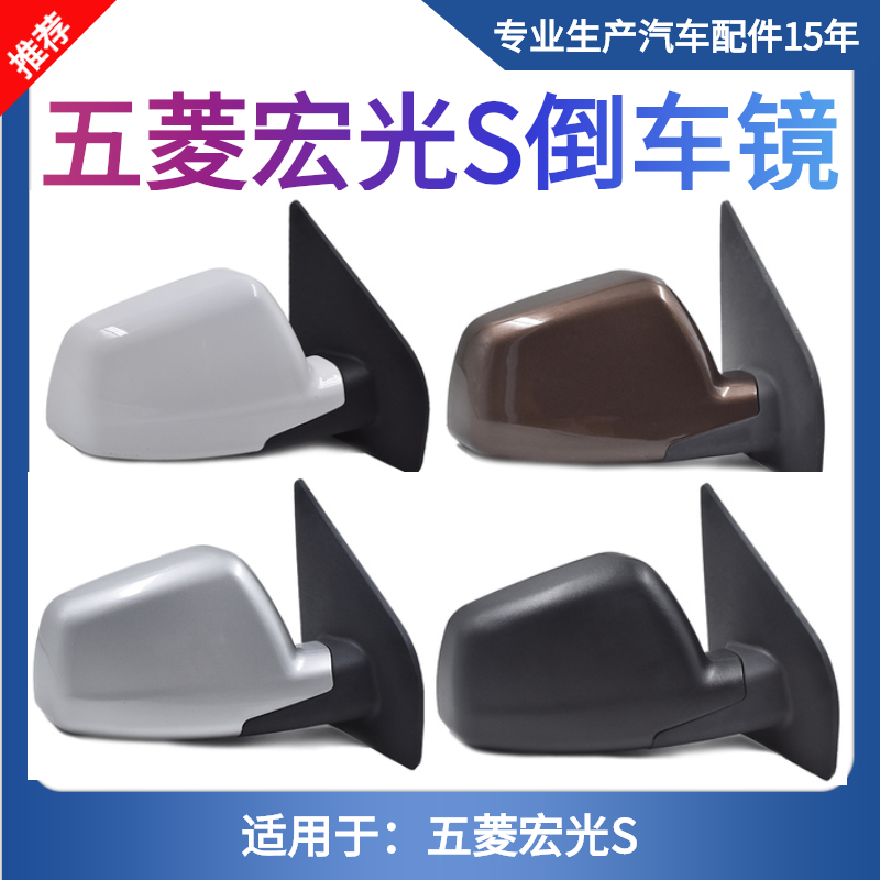 适配菱宏光倒车镜左右总成倒车镜