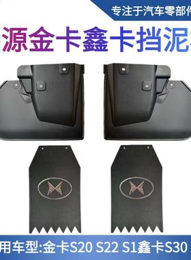 华晨金杯金卡S20S22S3金卡S1新能源T3LEV新海豚EV前轮后轮挡泥板
